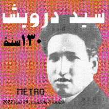 130 Years Sayyed Darwish