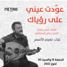 Naim Asmar sings Awadti Eini Aala Rou'yak	