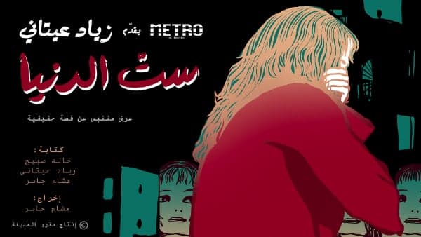 Set El Dounya  ست الدنيا 	